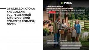 Агротуризм в России 2026: гранты, земли, продвижение. Разбор экспертов