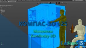 КОМПАС-3D v25. Генерация моделей с ИИ. Манекены.