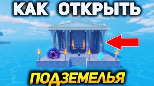 Sailor Piece как открыть ДАНЖИ подземелья - Гайд на квест 6 вещей🍈🌊 ЧАСТЬ МОРЯКА