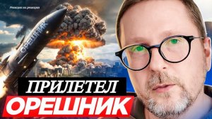 Шарий - Прилетел «Орешник» /