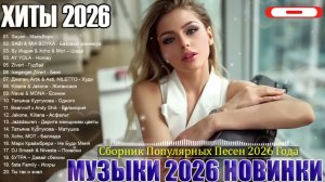 Танцевальный микс 2026 | Клубный ритм и драйв
