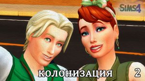 Симс - Колонизация ► Челлендж The Sims 4 ► 2 Серия
