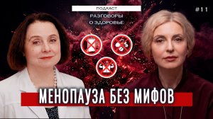 Это ДОЛЖНА услышать КАЖДАЯ женщина! Когда начинать беспокоится? // подкаст Разговоры о здоровье