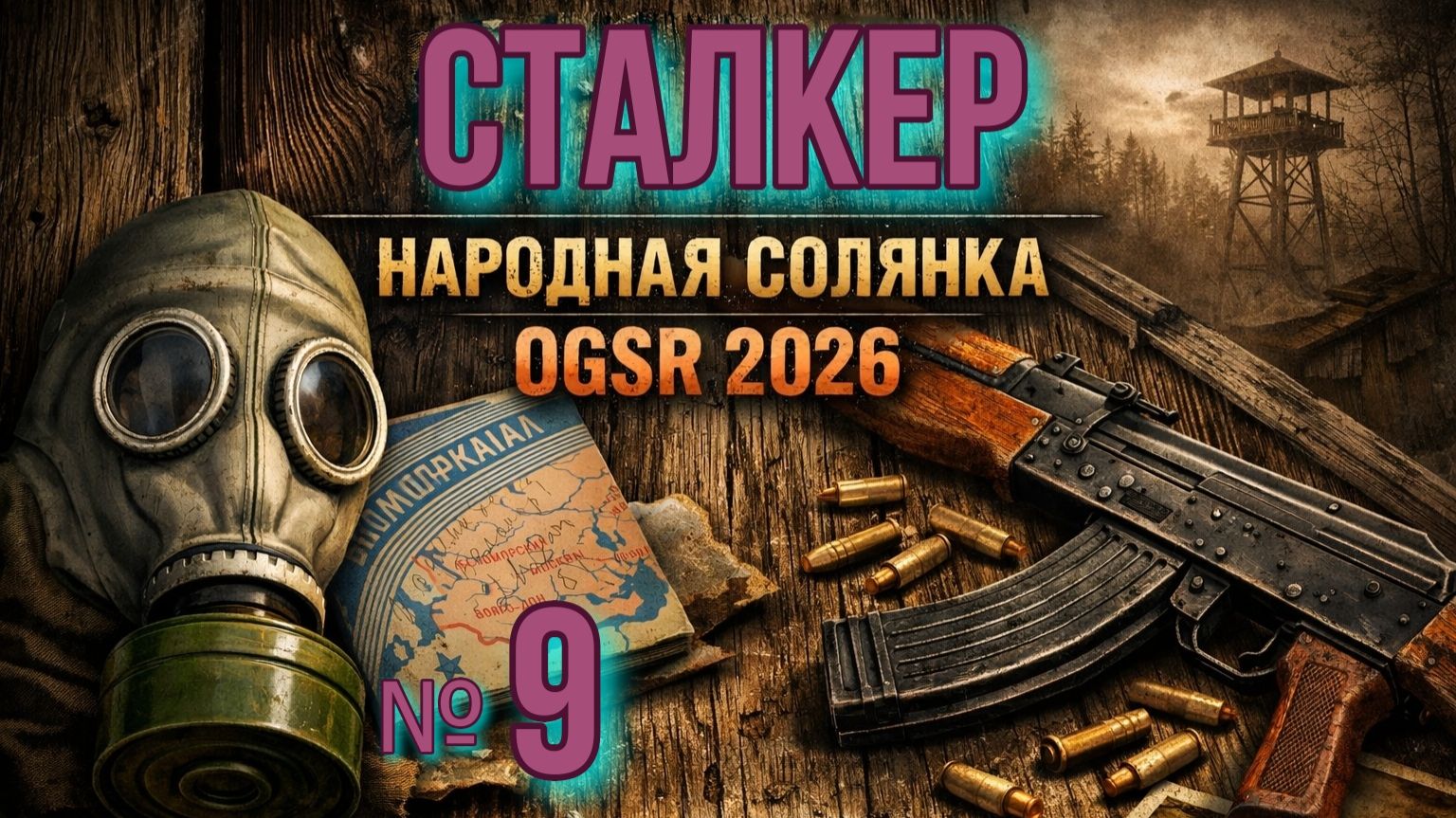 Народная Солянка № 9. Документы на Агропроме