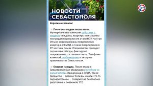 В Севастополе идёт ликвидация последствий атаки ВСУ