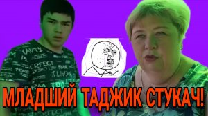 МЛАДШИЙ ТАДЖИК СТУКАЧ! ОЛЬГА УРАЛОЧКА LIVE. ОБЗОР.