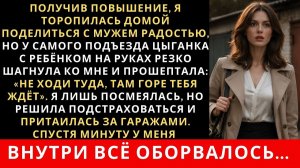 ИСТОРИИ ИЗ ЖИЗНИ|Жена спешила домой порадовать мужа|РЕАЛЬНЫЕ ИСТОРИИ|ЖИЗНЕННЫЕ ИСТОРИИ