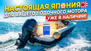 Эксклюзив из Японии для лодочных моторов ENEOS 2T TC-W3