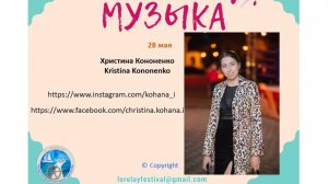 Христина Кононенко (Kristina Kononenko) поэт-песенник «Елізабет», «Завжди світи», «Колискова»