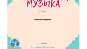 Анатолий Мазалов - фортепиано