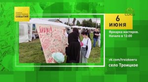 Троицкое. Ярмарка мастеров