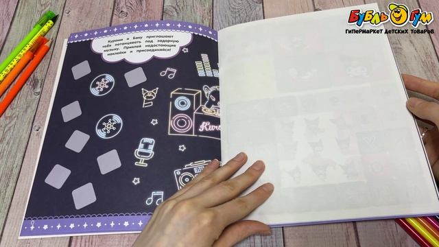 Книга KUROMI Игры и задания с наклейками - видео
