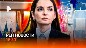 Грандиозный прием Путина / Заложники авиаколлапса / Отгулы сократят / РЕН Новости 16:30, 28.05.2026