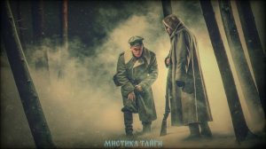 ТАЙГА. 90 человек исчезли в тайге. Их деревню сожгли, но тень осталась…