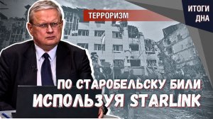 Ответ за Старобельск: где можно ознакомиться с результатами нашего удара?