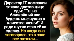 ИСТОРИИ ИЗ ЖИЗНИ/Ты на ближайший час будешь мне нужна в качестве жены