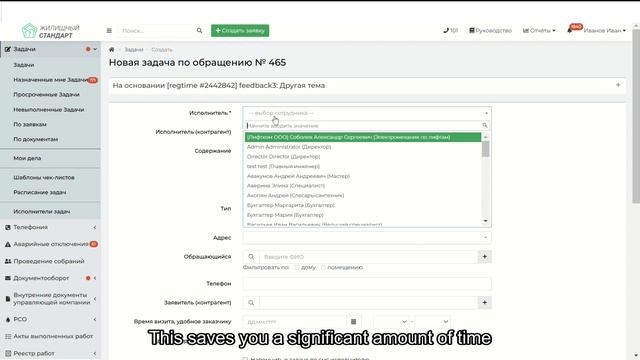 Housing Standard Automated Control System. Document Management