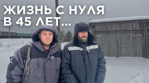Переехал жить в деревню из города и в один день потерял всё | История Максима