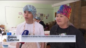 Ватанды һаҡлаусыларға ярҙам
