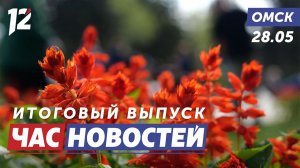 Яркие цветочные композиции / Подготовка к отопительному сезону / Тренажёры. Новости Омска