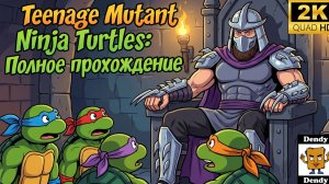 Teenage Mutant Ninja Turtles(Dendy)►Ретро Марафон►Прохожу впервые►Retro Games►Полное прохождение #1