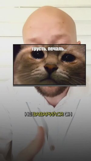 Кипяток или грусть, печаль