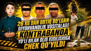 26 кг дан ортиқ бўлган гиёҳвандлик воситалари контрабанда йўли билан олиб кирилишига чек қўйилди