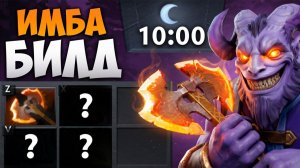 РИКИ через ИМБА БИЛД! Собрал БФ на 10 МИНУТЕ 🔥 Травоман Дота 2