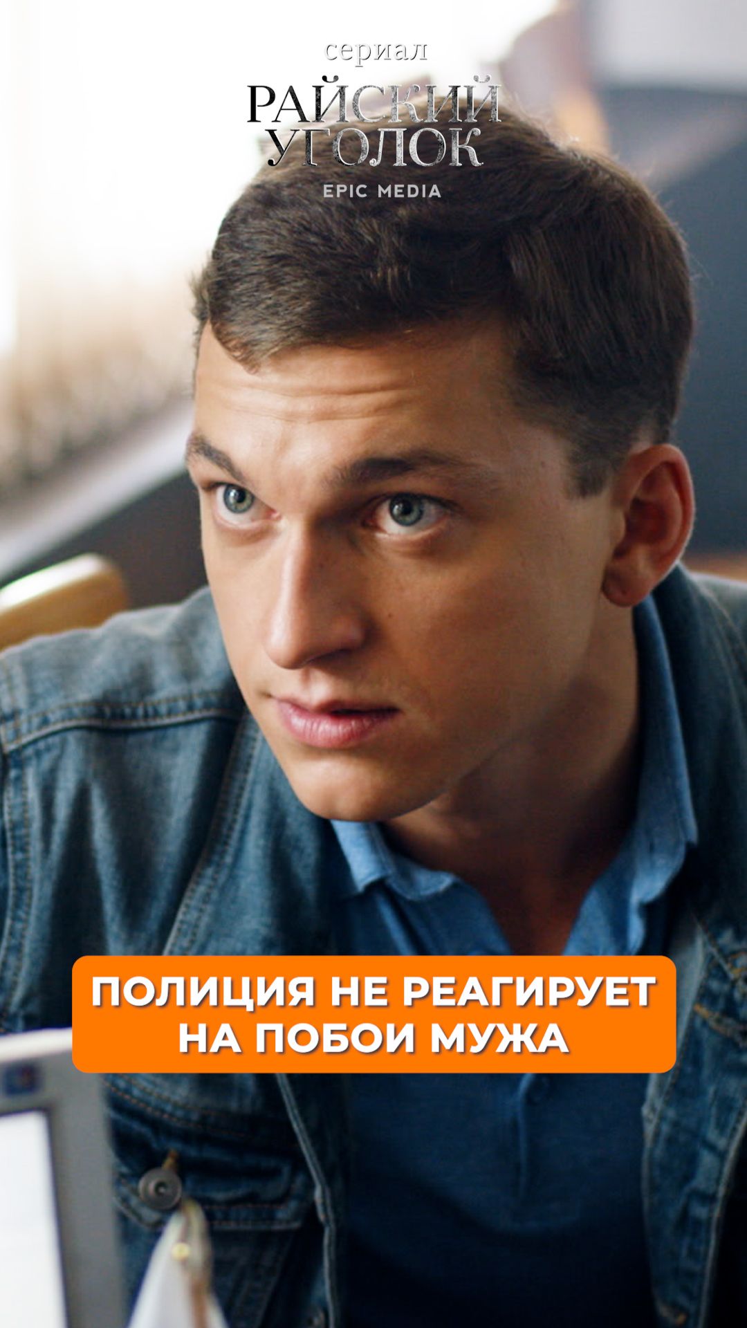 Полиция не реагирует на побои мужа.