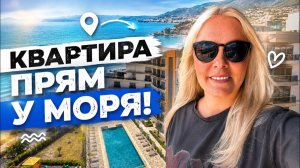 🔥 КВАРТИРЫ ПРЯМ У МОРЯ ПО СУПЕР ЦЕНАМ! Недвижимость в Турции ЦЕНЫ 2026