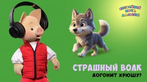 Догоню 🌙 Шоу для детей Спокойной ночи, малыши! + серия Супер Ралли