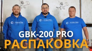 Распаковка и сборка GBK-200 PRO | Первый запуск измельчителя веток РУБИТЕХ