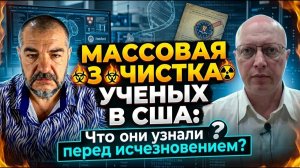 КУДА ИСПАРЯЮТСЯ ФИЗИКИ ПЕНТАГОНА? Вся правда о фейках НАСА (Закон и порядок в США)