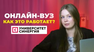 Дистанционное обучение в Синергии: обзор личного кабинета студента