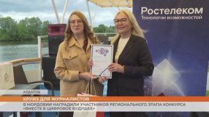 В Мордовии наградили участников регионального этапа конкурса «Вместе в цифровое будущее»