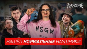 АУДИОДИЧЬ 04 | Выставка портатива, Крэдлы & Коллега Владислав
