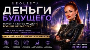🔥 НЕОЛЕСТА:деньги будущего,AI и новое мышление|Почему её называют «российским Илоном Маском в юбке»