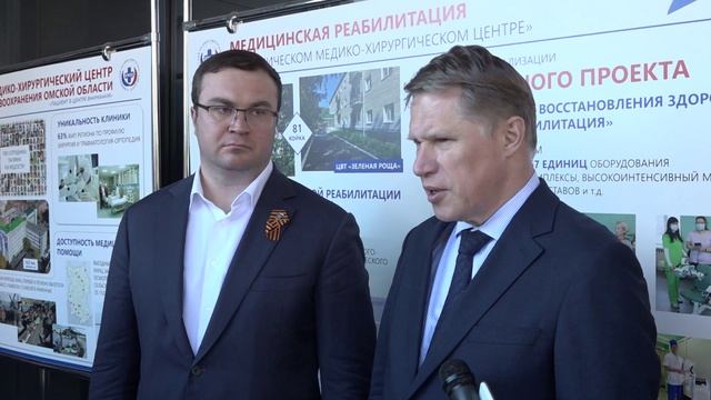 Виталий Хоценко и Михаил Мурашко оценили развитие медицинской инфраструктуры Омской области