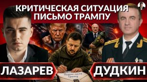 Зеленский срочно ТРЕБУЕТ РАКЕТЫ Проблема ВСУ?-Дудкин (иностранное мнение)  Александр Лазарев