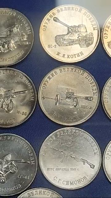 Монеты серии _Оружие Великой победы_ #coin #csgo #currency #история
