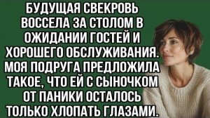 ИСТОРИИ ИЗ ЖИЗНИ|Будущая свекровь воссела за столом|РЕАЛЬНЫЕ ИСТОРИИ|ЖИЗНЕННЫЕ ИСТОРИИ