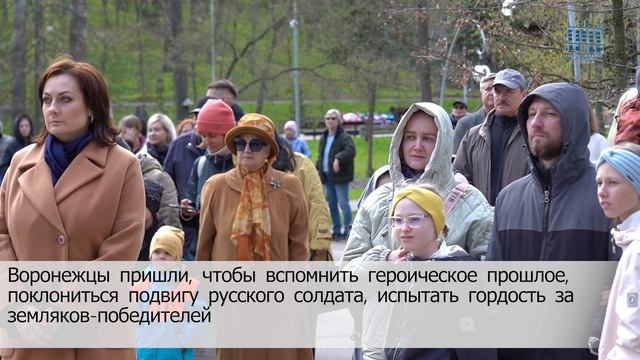 Воронеж – это мы! 1.05 смотреть онлайн