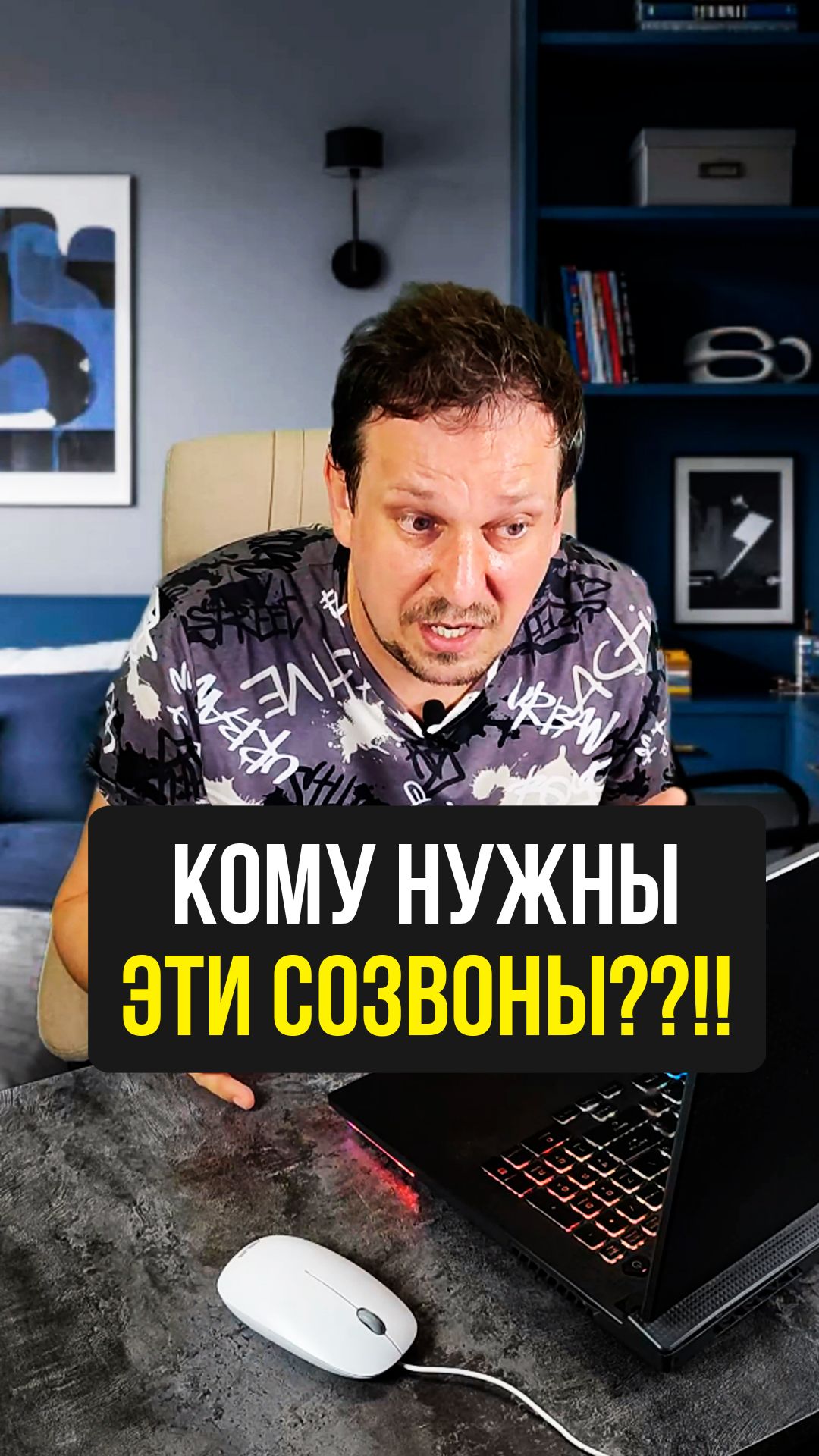 Пропустил, блин, 8-й созвон... 😰 смотреть онлайн