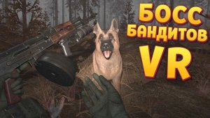 БОСС БАНДИТОВ В ВР ( CONVRGENCE VR )