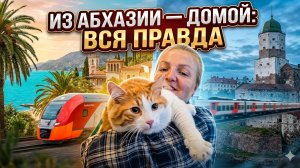 Почему я вернулась в Россию спустя 3 года за границей? / Мой бизнес и влог из Выборга 2026