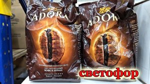 Магазин Светофор.Интересные новинки по низким ценам