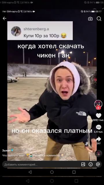 хотел скачать чикен Ган но он платный смотреть онлайн