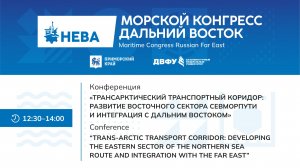 Трансарктический транспортный коридор: развитие восточного сектора Севморпути