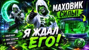 Я Дождался ЕГО!