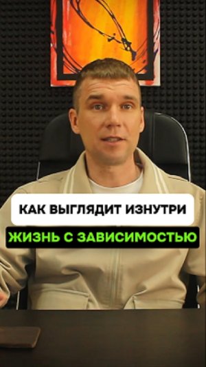 😳 Как выглядит изнутри жизнь с зависимостью